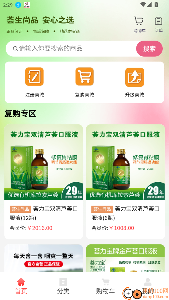 荟生尚品官网版