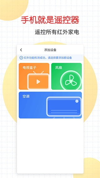 万能遥控器手机版 v42.3