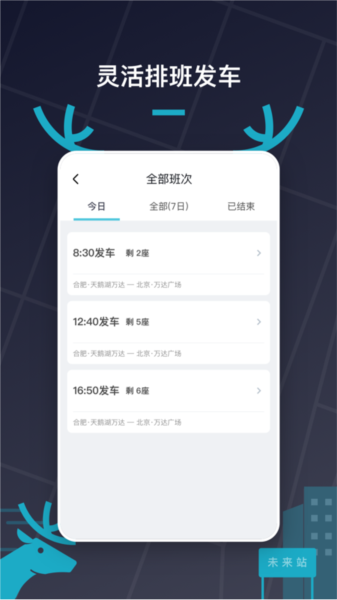 快巴出行图片3