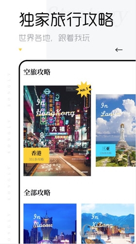 空旅