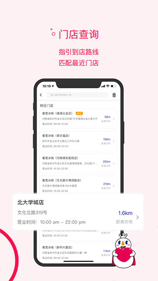 蜜雪冰城app v3.3.2