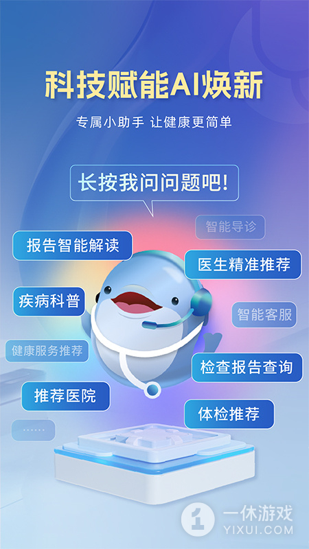 科瑞泰Q医截图1
