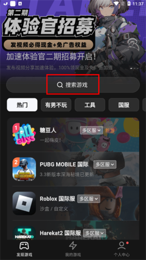免费加速教程截图1