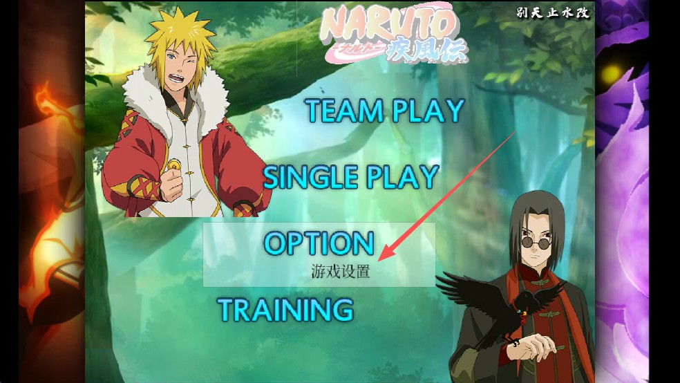 死神vs火影别天止水改