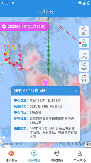 如何查看台风走向配图2