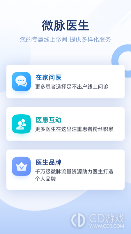 微脉医生截图1