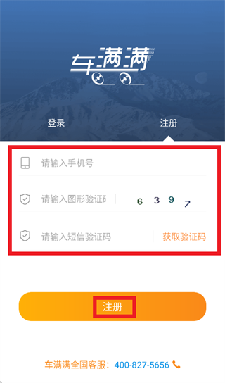车满满物流助手官方下载