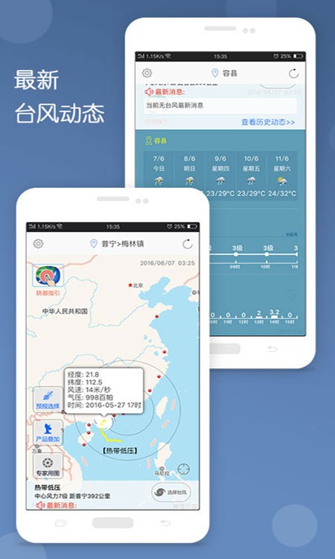 深圳台风网 v3.11安卓版下载