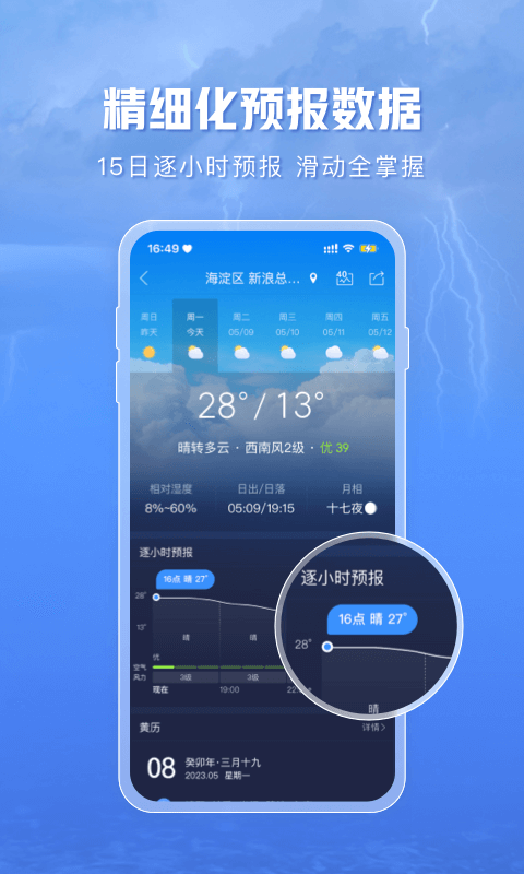 万能天气预报逐小时播报天气情况