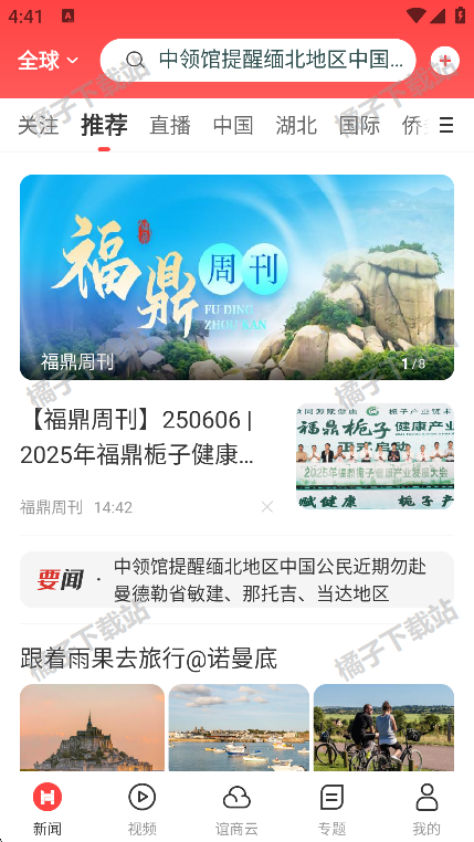 华人头条app官方正版下载