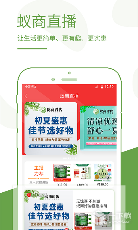 蚁商 v3.1.4最新版下载