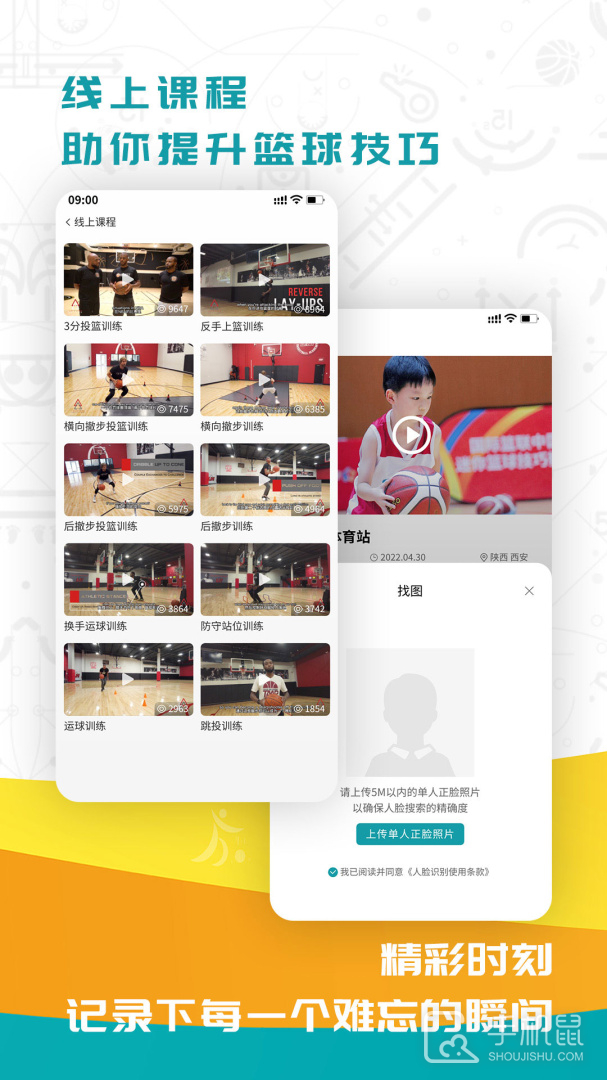 FIBA青训 v2.3.9