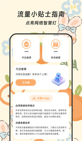 流量速连精灵app v3.5.0