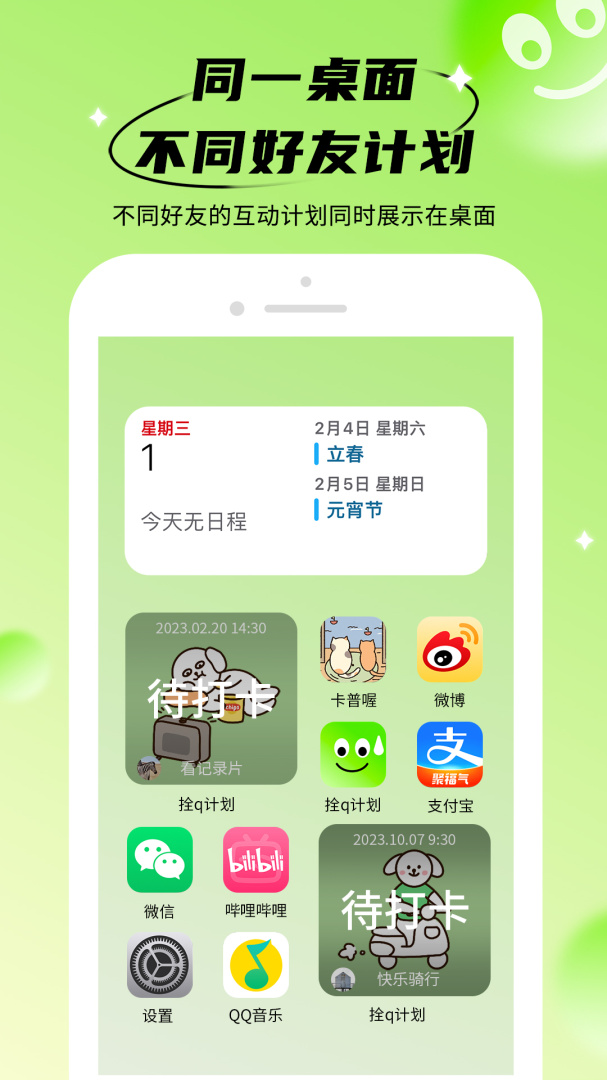 拴q计划 v1.0.3