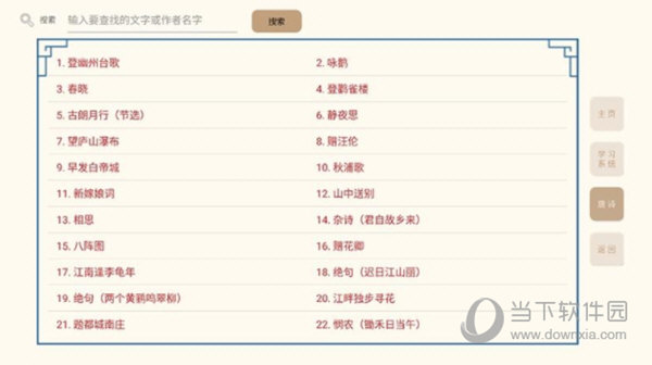 轻松学国文