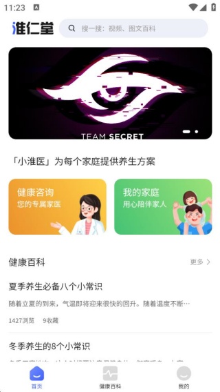 小淮医管家APP3