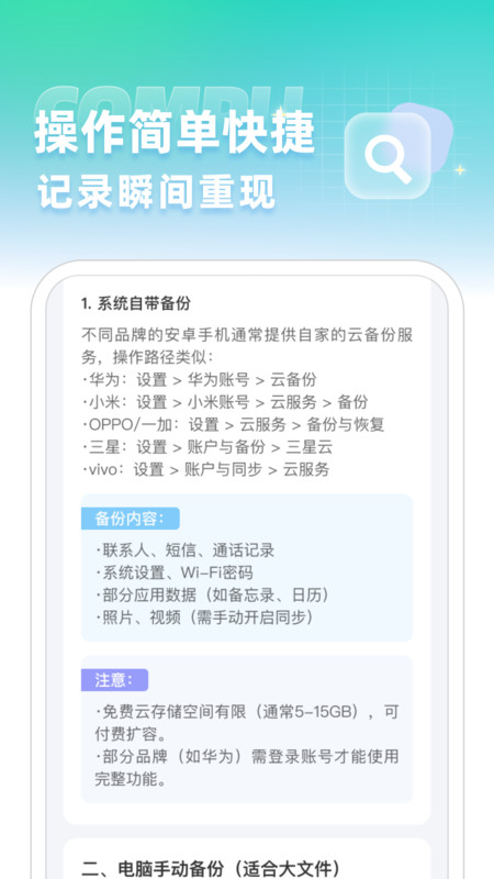 聊天记录数据备份云app v1.0.0