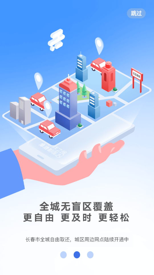 摩捷出行app v2.7.5安卓版下载