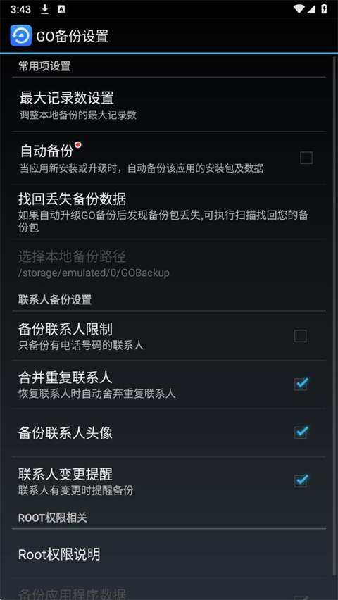go备份app官方下载安装截图