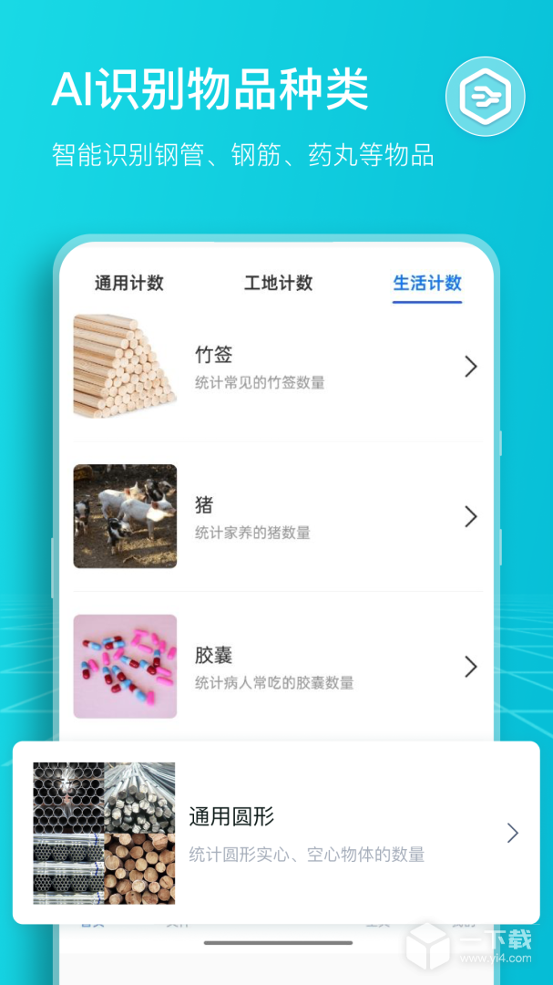 扫描计数王 v1.13.6.0最新版下载