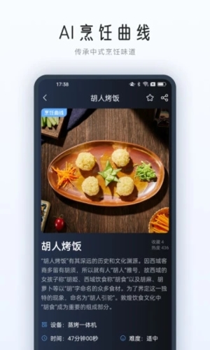 ROKI智能烹饪APP v5.3.7