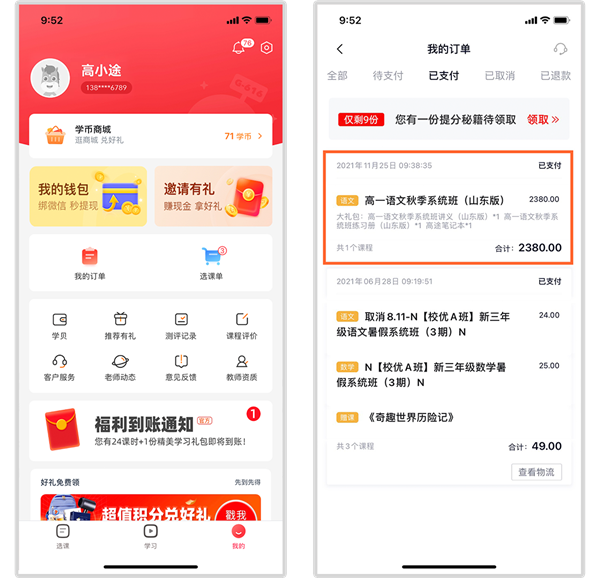 高途素养