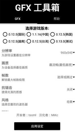 gfx工具箱汉化版2