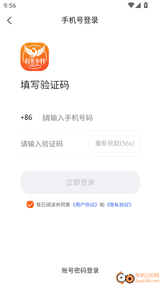 和美乡村甄选手机版