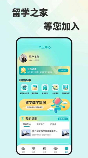 留学e网通2