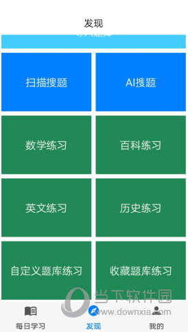 挑战答题助手APP