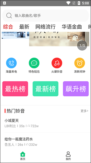 免费铃声手机版