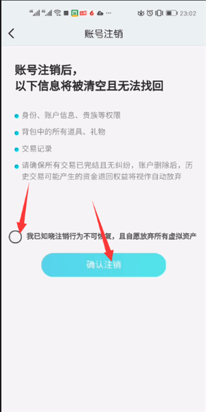 注销账号教程截图5