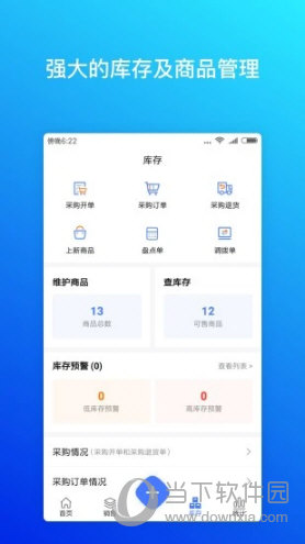 柠檬云进销存APP