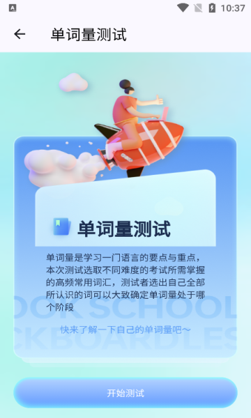 背多分单词 v1.0.0安卓版下载
