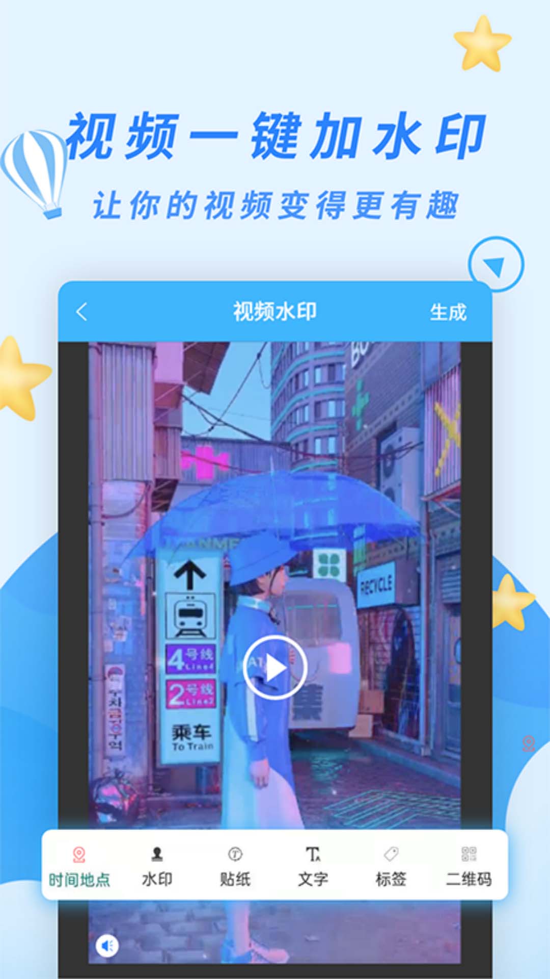 天天水印相机免费版 2.2.6