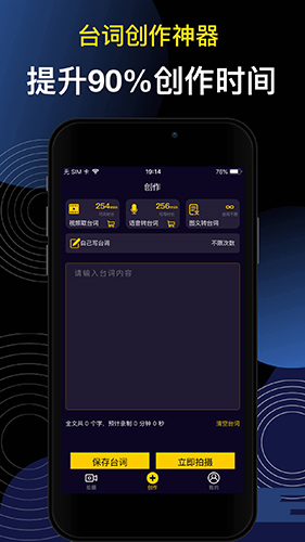 提词大师app v6.3.7