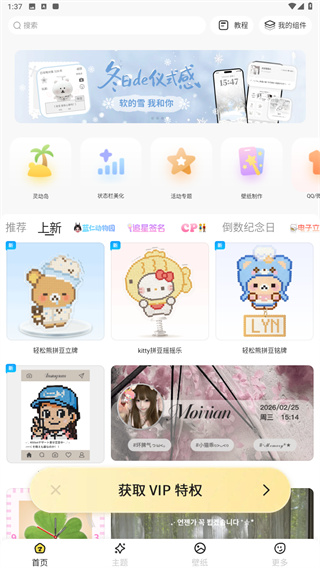 组件岛破解版永久VIP