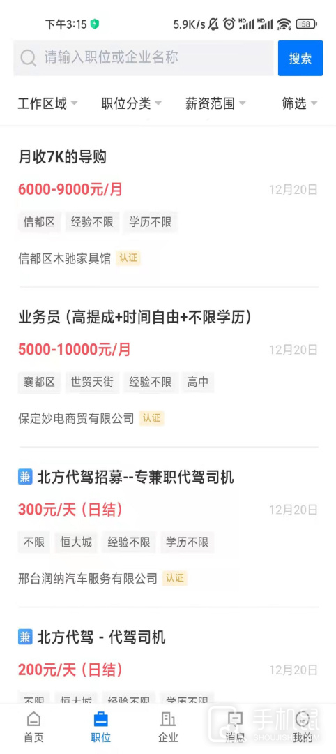 邢台直聘 v2.9.6