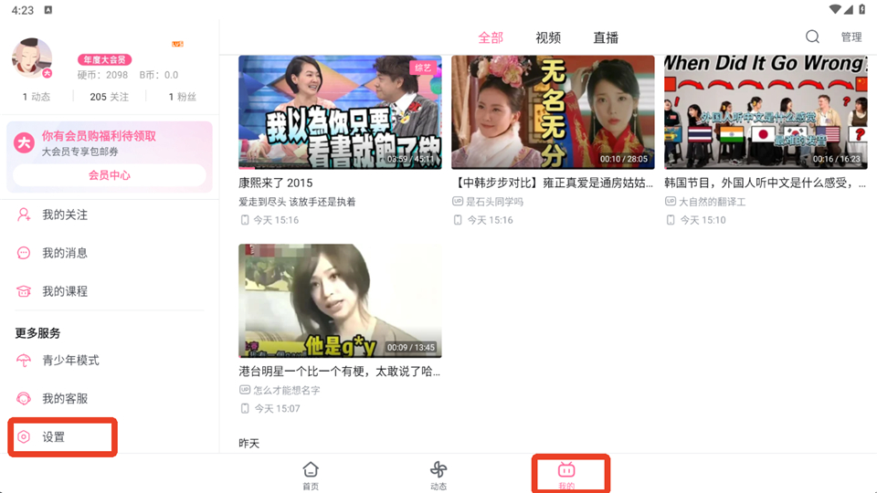 关闭自动播放1