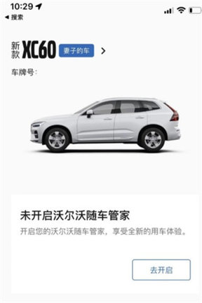 沃爾沃汽車安卓版
