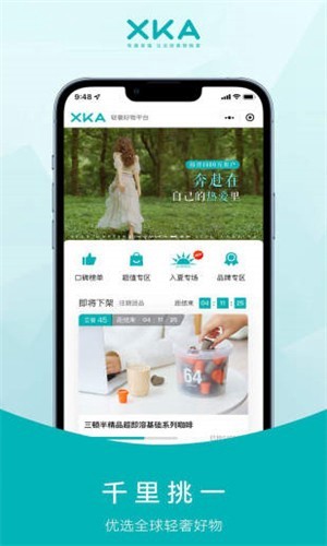 xka轻奢好物平台app v3.1.52