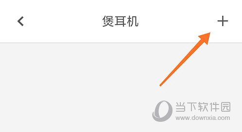 fiil+添加耳机