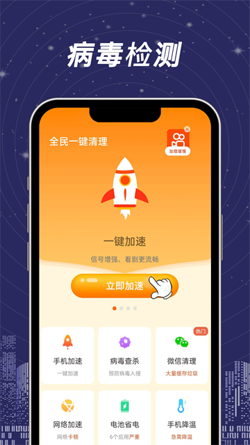 全民一键清理app