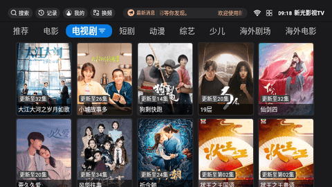 新光影视TV电视盒子版