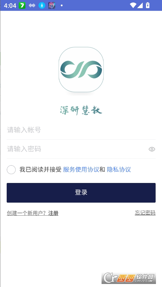 深研慧教app官方下載安卓 V4.7最新版截圖1