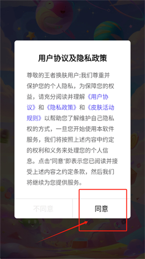 王者换肤免费版