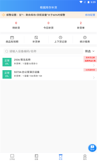 新零售掌柜app软件亮点2