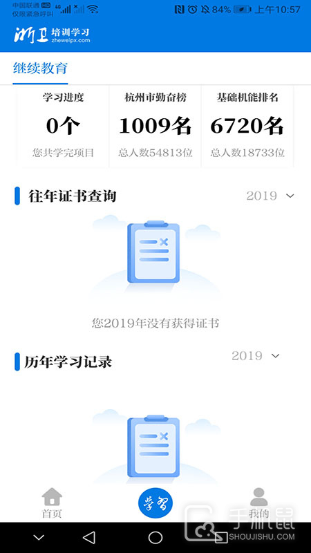 浙卫培训学习 v1.39.8