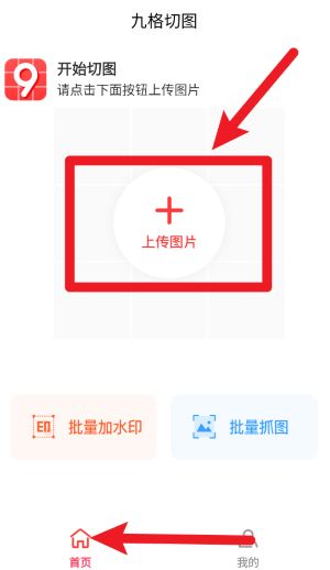 九宫格切图大师