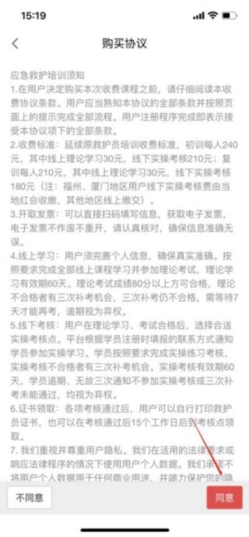 人人急救报名流程图片5